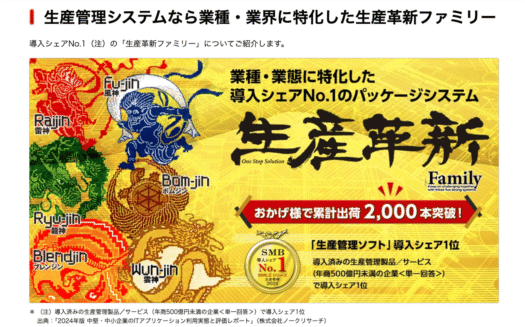 生産革新ファミリーのUI画面