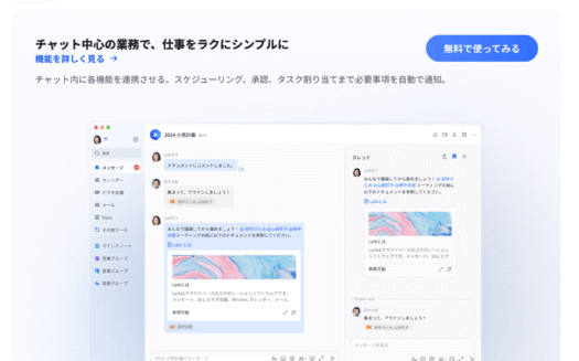 Lark - グッドウェーブ(販売代理店)のUI画面