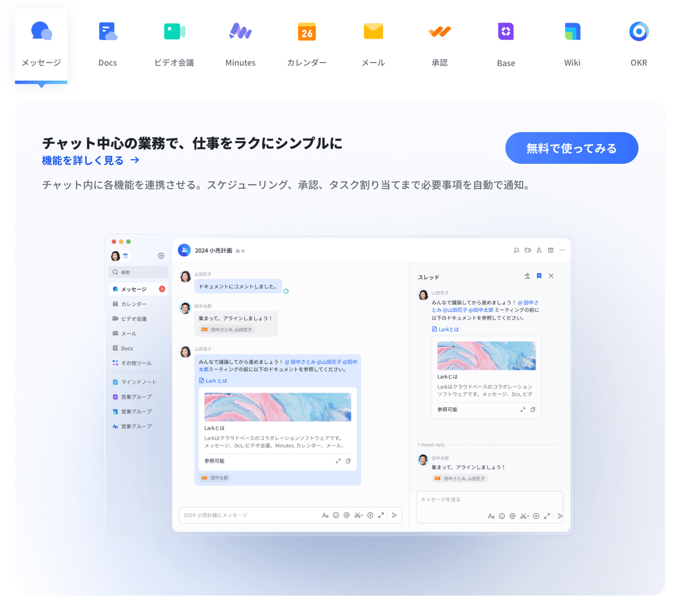 Lark - グッドウェーブ(販売代理店)のUI画面