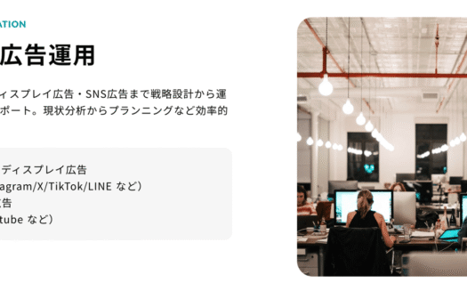 LOCAL COREの広告運用代行サービスのUI画面