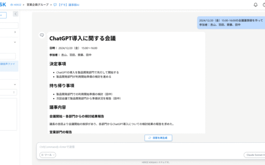 HEROZ ASKのUI画面