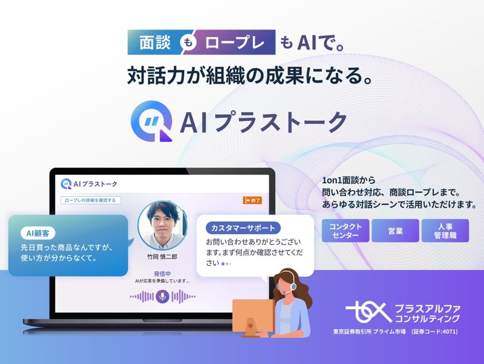 AIプラストークのUI画面