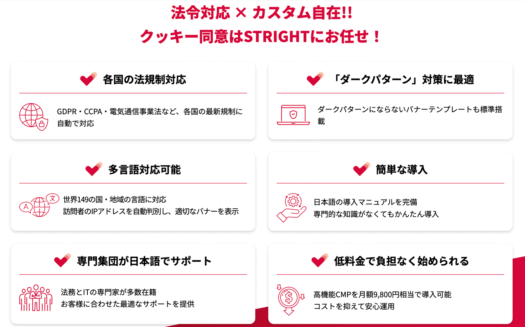 STRIGHTのUI画面