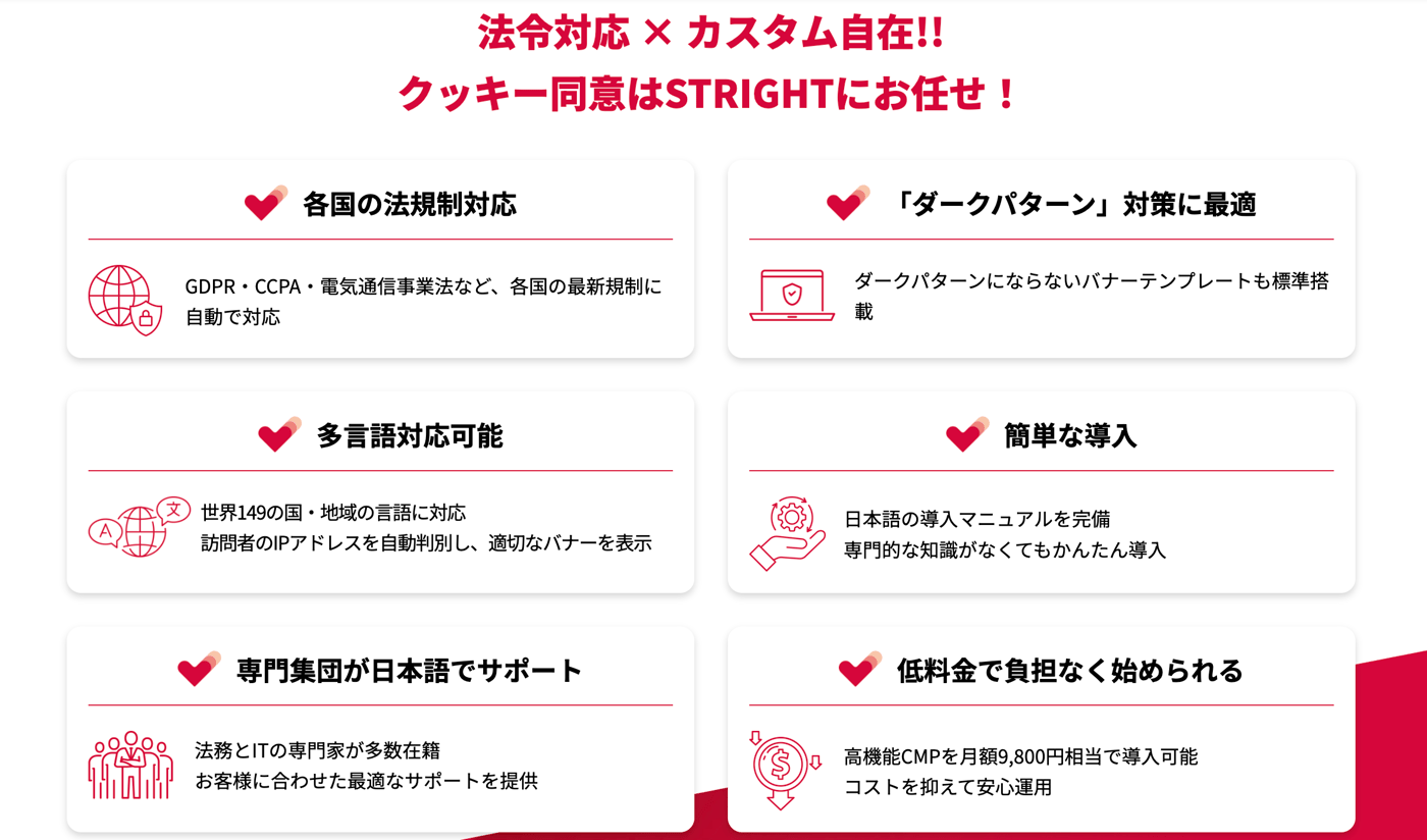 STRIGHTのUI画面