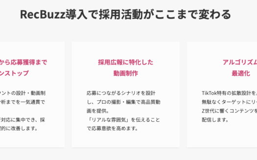 RecBuzzのUI画面