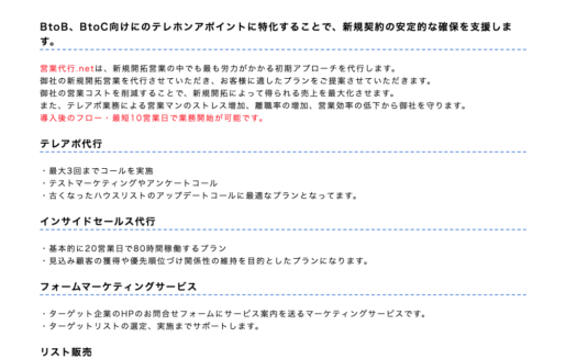 営業代行.netのUI画面