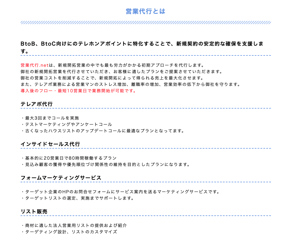 営業代行.netのUI画面