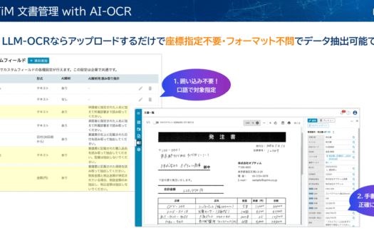 OPTiM 文書管理 with AI-OCRのUI画面