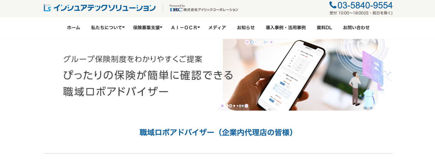 職域ロボアドバイザーのUI画面