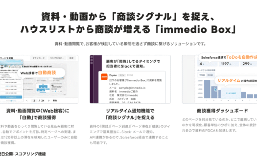 immedio BoxのUI画面