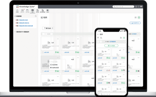 Knowledge Suite+のUI画面