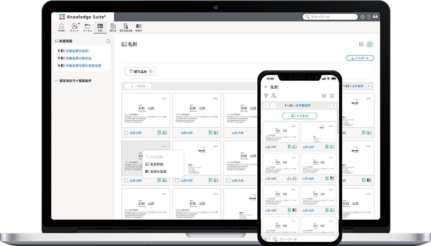 Knowledge Suite+のUI画面