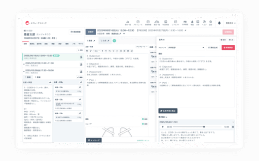 クラウド診療支援システムCLINICSのUI画面