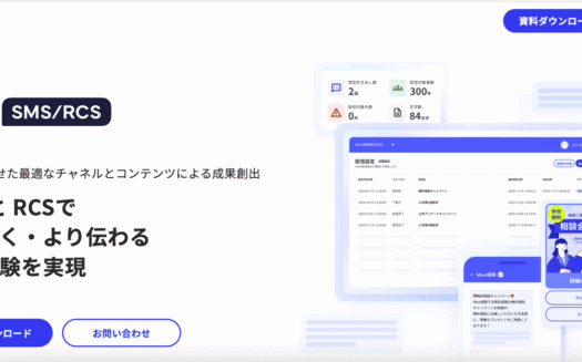 Mico SMS／RCSのUI画面
