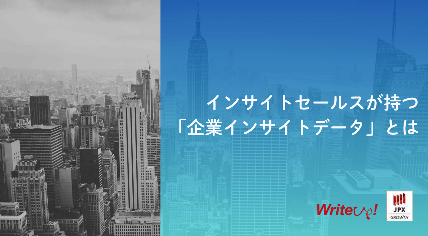 ライトアップのインサイトセールスのUI画面