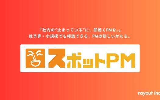 スポットPMのUI画面