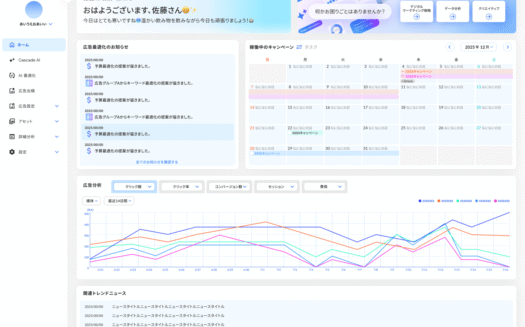 CascadeのUI画面