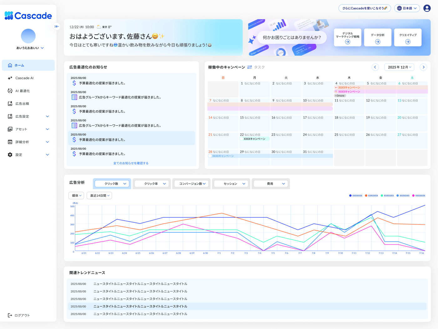 CascadeのUI画面