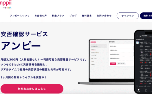 anppii for SlackのUI画面