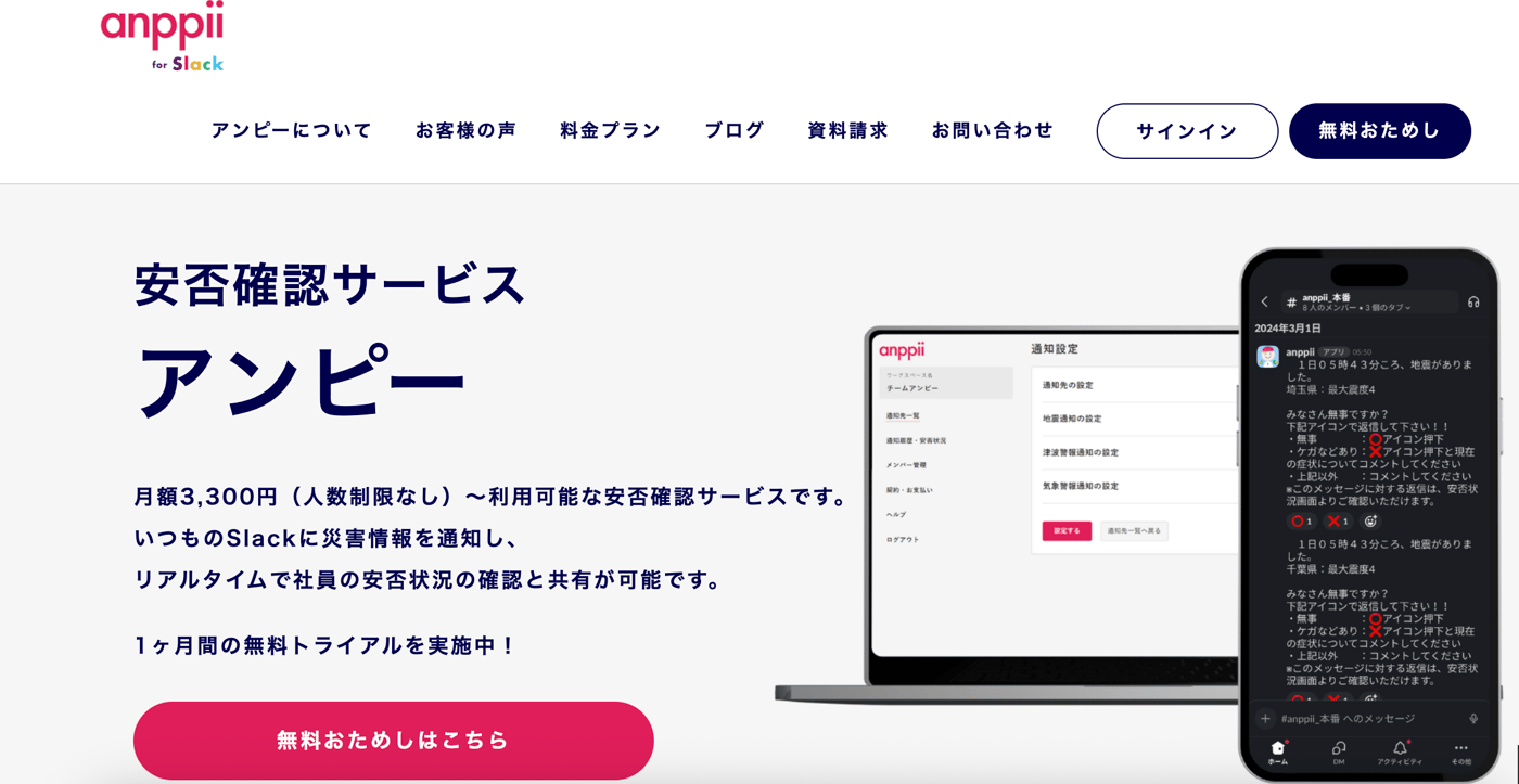 anppii for SlackのUI画面
