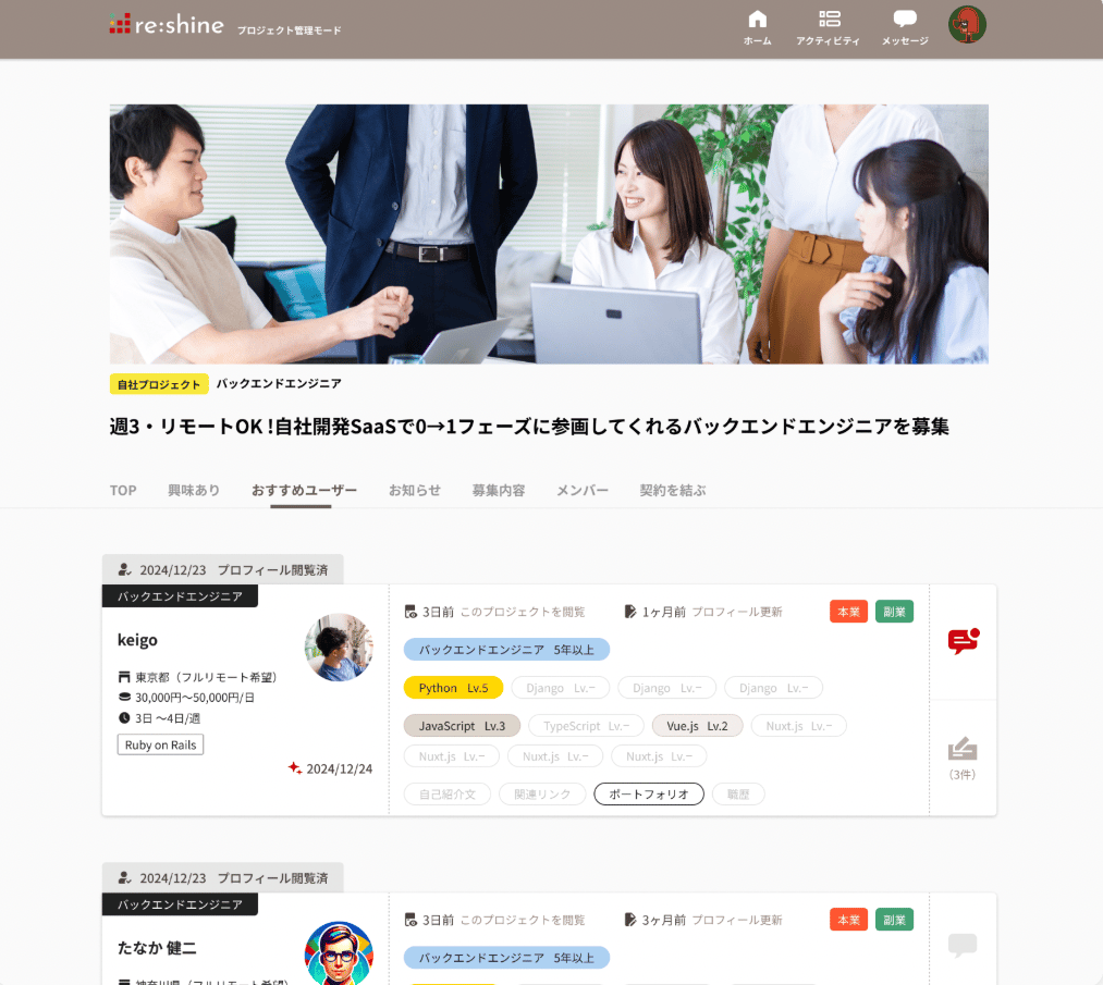 re:shineのUI画面