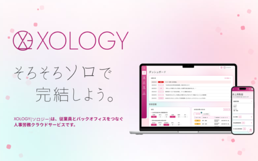XOLOGY労務のUI画面