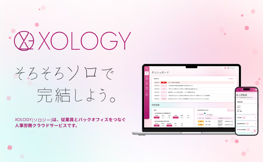 XOLOGY給与明細のUI画面