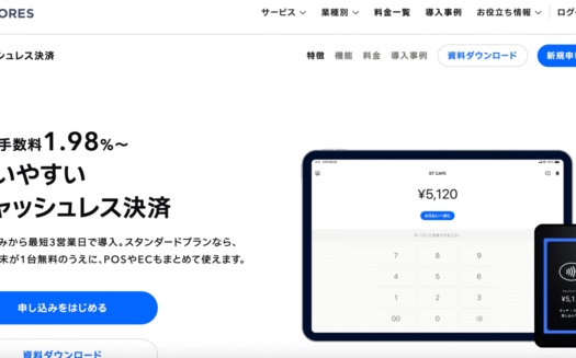 STORES 決済のUI画面
