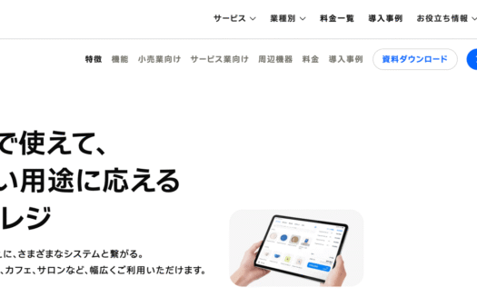 STORES レジのUI画面