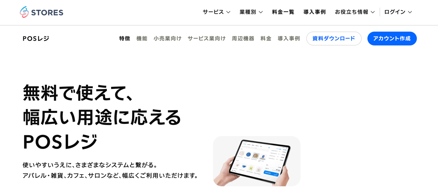 STORES レジのUI画面