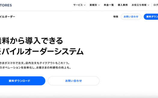STORES モバイルオーダーのUI画面