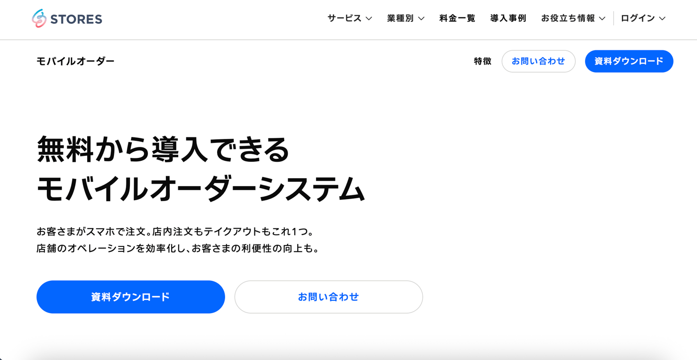 STORES モバイルオーダーのUI画面