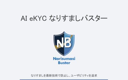 なりすましバスターのUI画面