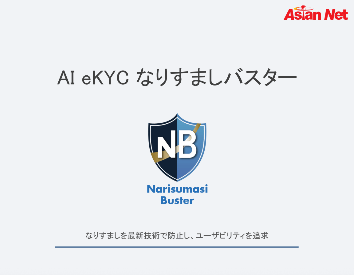 なりすましバスターのUI画面