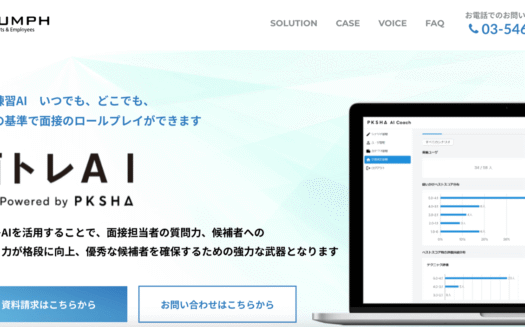 面トレAI with PKSHA AIのUI画面