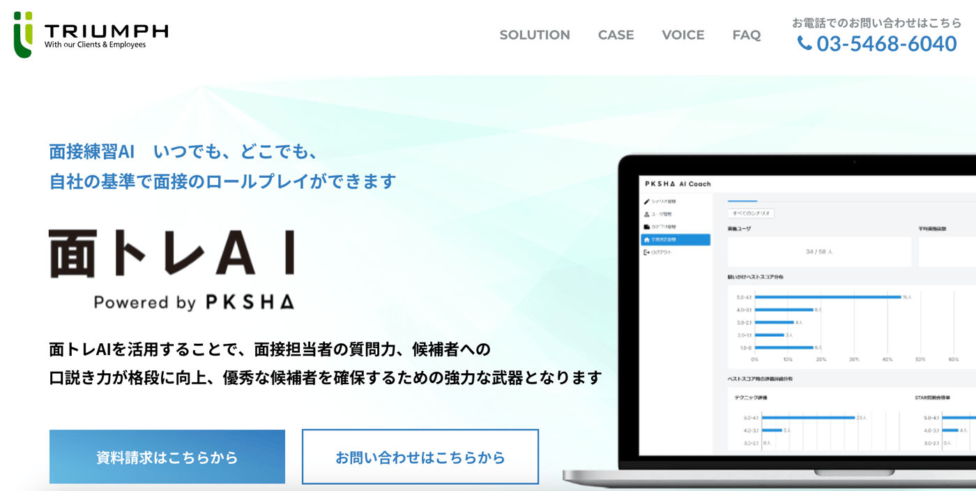面トレAI with PKSHA AIのUI画面