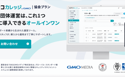 コエテコカレッジ協会プランのUI画面