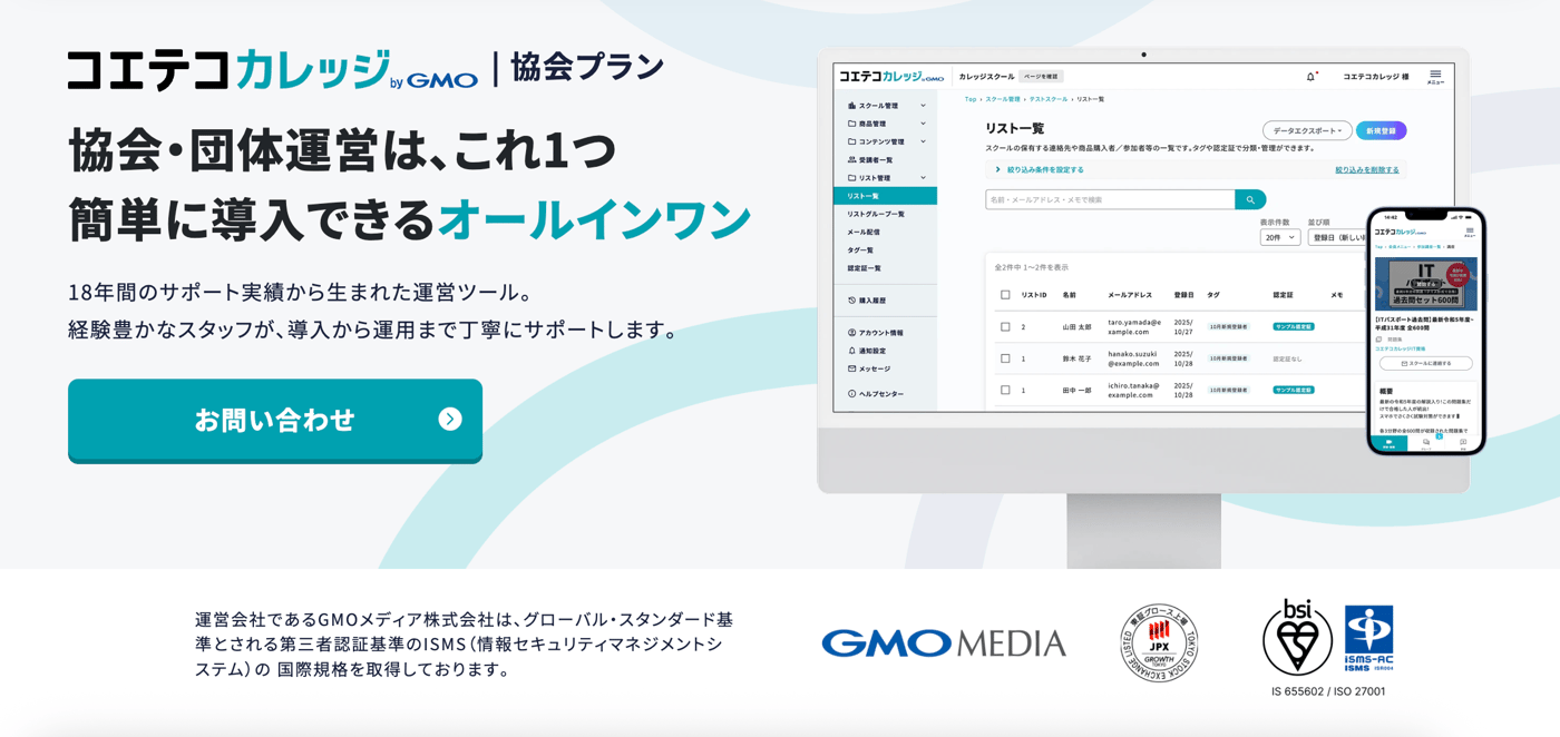 コエテコカレッジ協会プランのUI画面