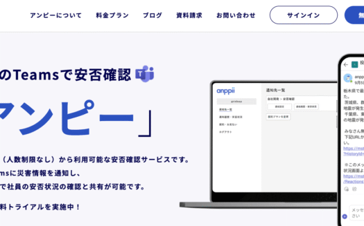 anppii for TeamsのUI画面