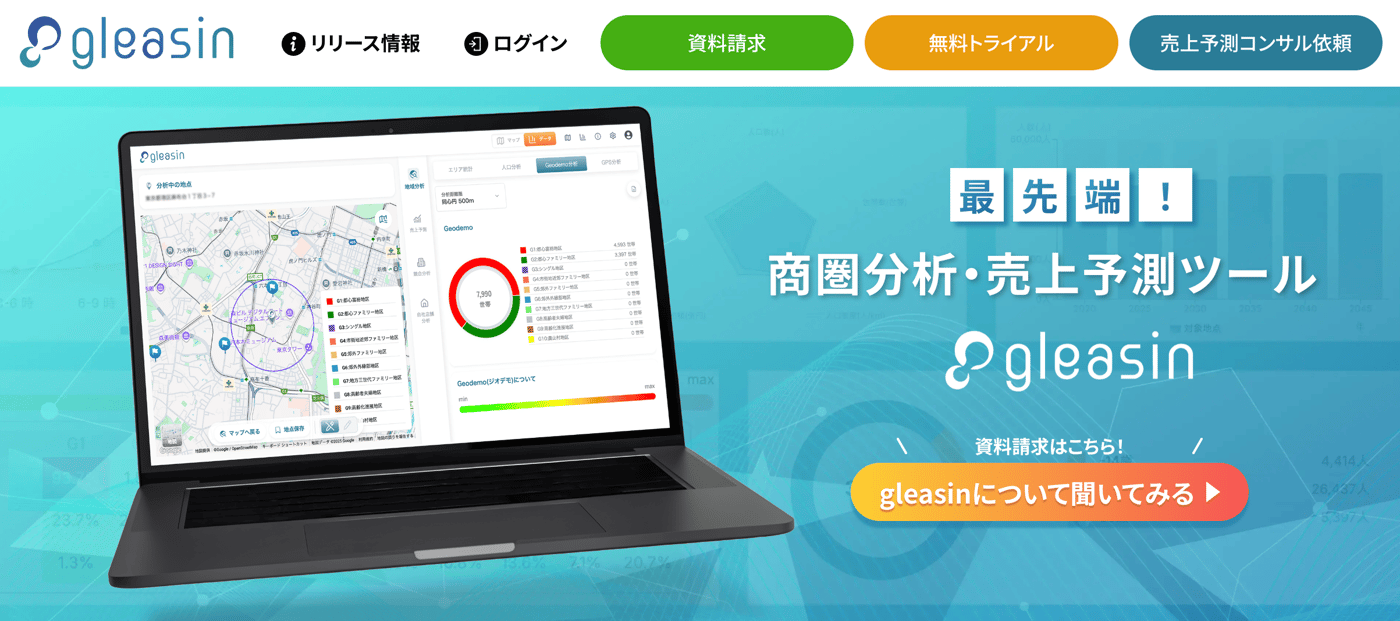 gleasinのUI画面