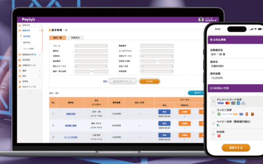 PaysysのUI画面