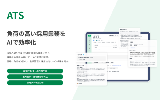 HRBrain 採用ソリューションのUI画面