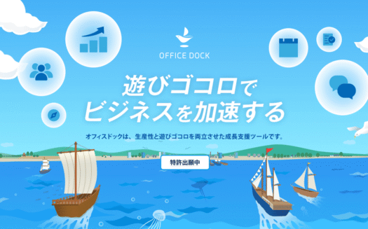 OFFICE DOCKのUI画面