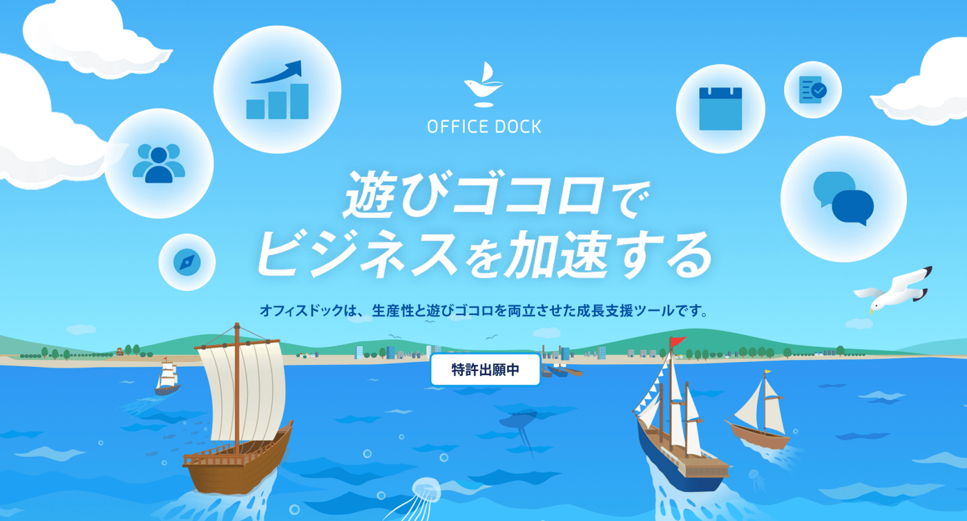 OFFICE DOCKのUI画面