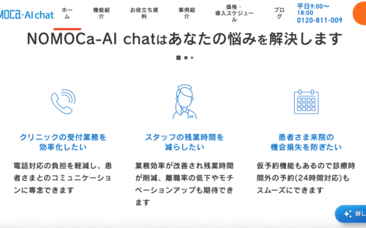 NOMOCa-AI chatのUI画面