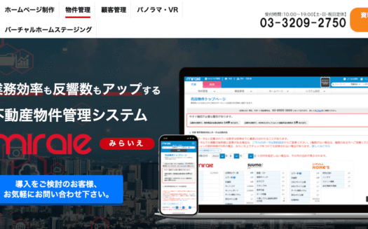 みらいえの物件管理システムのUI画面