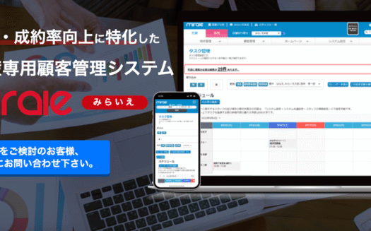 みらいえの顧客管理システムのUI画面