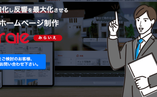 みらいえの不動産ホームページ制作のUI画面