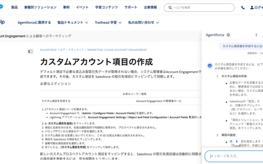 AgentforceのUI画面