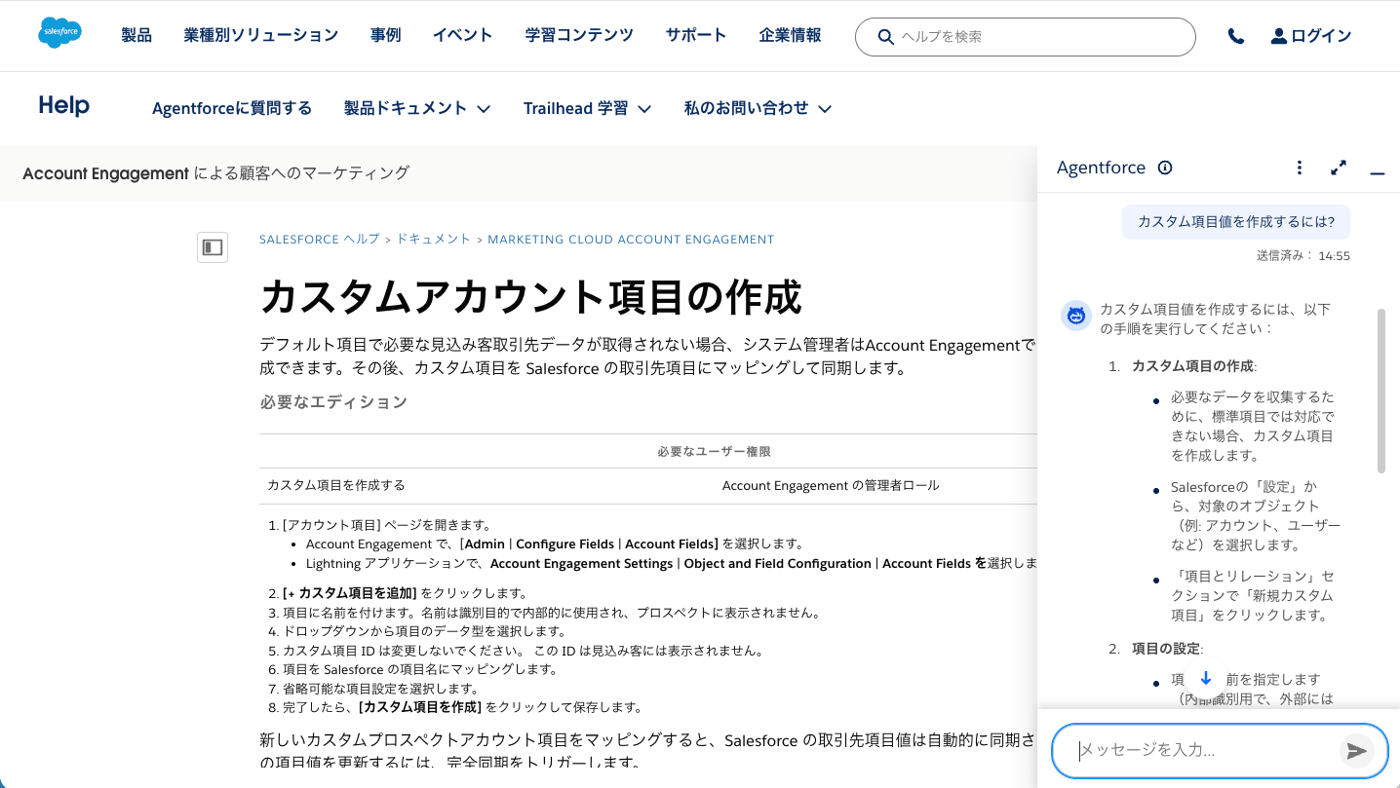 AgentforceのUI画面